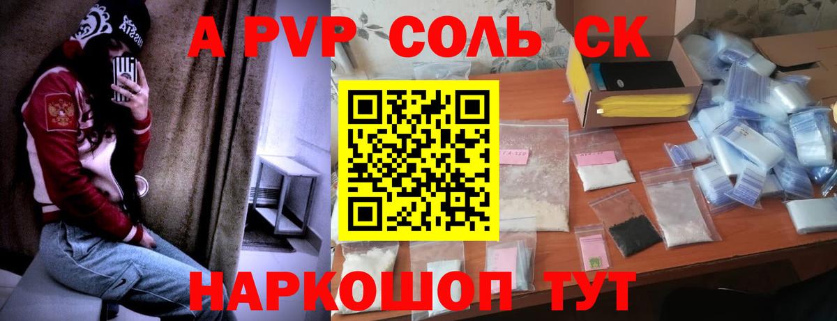 Ахтубинск  Alpha-PVP СК  Вход с VPN  А ПВП СК КРИС 