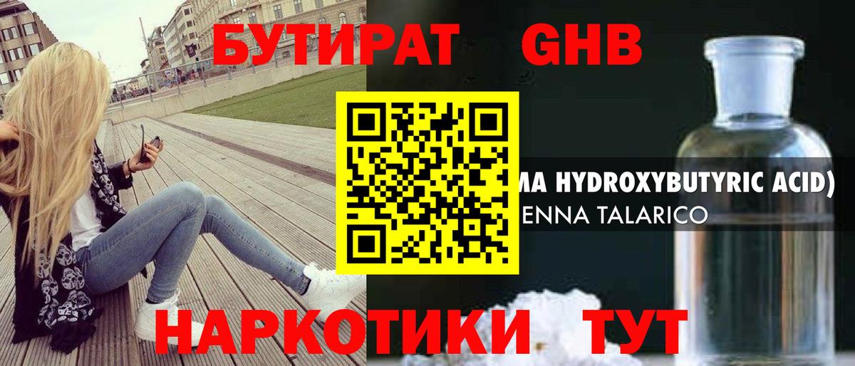 Ахтубинск  БУТИРАТ оксибутират  Вход с VPN 