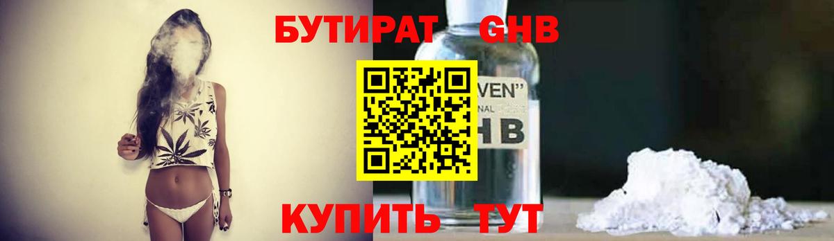 Бутират BDO Ахтубинск