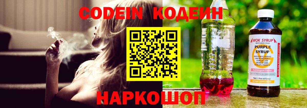 Кодеин напиток Lean (лин)  Вход с VPN  Кодеин напиток Lean (лин)  Ахтубинск 
