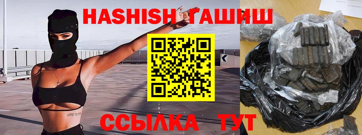 Гашиш хэш Ахтубинск
