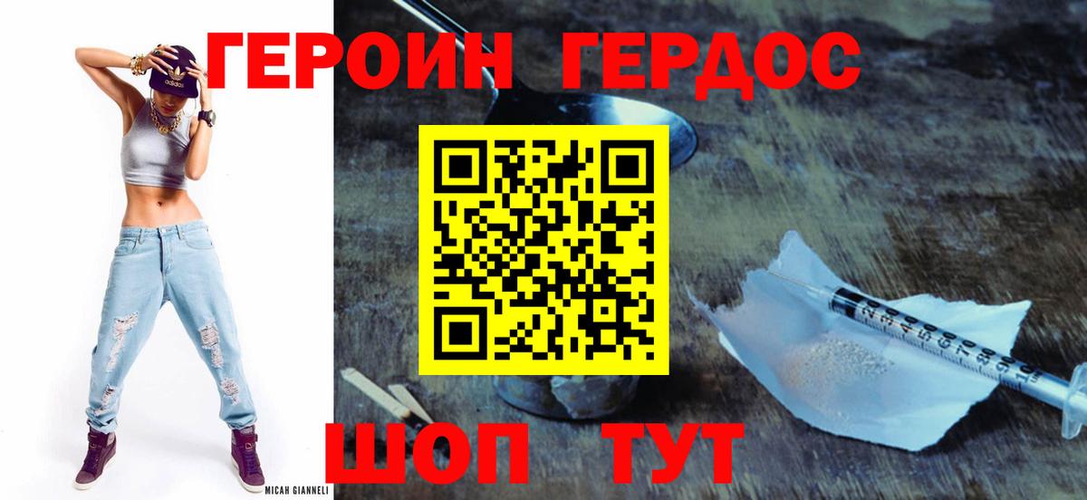 ГЕРОИН  Героин белый  Вход с VPN  Ахтубинск 